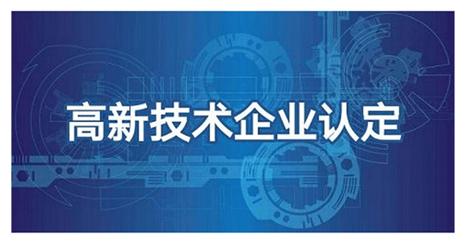 2022年深圳市國家高新技術(shù)企業(yè)認(rèn)定申報指南.png 2022年深圳市國家高新技術(shù)企業(yè)認(rèn)定申報指南.png