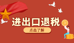 生產(chǎn)、外貿(mào)首次申報(bào)出口退稅的注意事項(xiàng)有哪些？