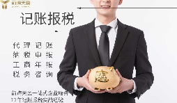 代理記賬報(bào)稅服務(wù)流程如何？需要準(zhǔn)備哪些材料？