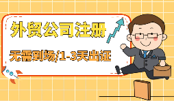 深圳外資公司注冊流程是怎樣的？