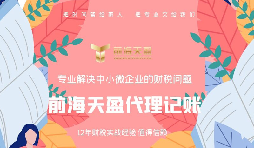 深圳公司注冊后如何進行記賬報稅？