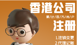 香港公司注冊需具備哪些條件？