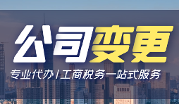 公司變更登記辦理流程手續(xù)是怎樣的？