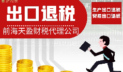 充分利用出口退稅政策,有利于提升企業(yè)競(jìng)爭(zhēng)力。