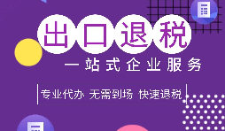 貿(mào)易與生產(chǎn)型出口退稅申請(qǐng)類型怎么選擇？