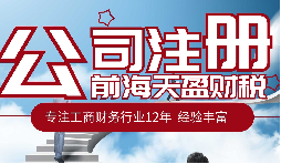 在深圳注冊(cè)公司后不做記賬報(bào)稅一般會(huì)有什么后果？