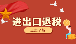 出口貨物外幣報(bào)關(guān)收匯人民幣能享受出口退稅嗎？