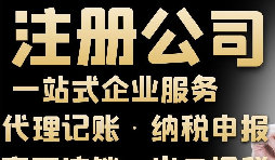 深圳注冊(cè)公司常見的六大經(jīng)營異常問題