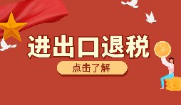 外貿(mào)企業(yè)出口退稅時(shí)出口貨物轉(zhuǎn)為內(nèi)銷怎么處理？