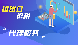 外貿(mào)企業(yè)出口退稅如何申報(bào)？