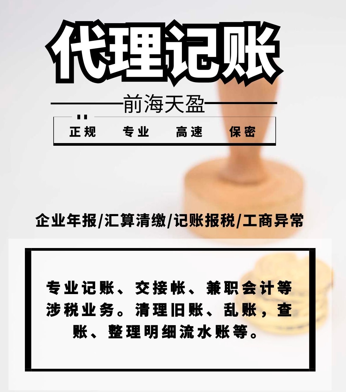 代理記賬報稅 代理記賬報稅