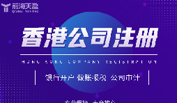 為何眾多外貿(mào)公司偏愛(ài)在香港注冊(cè)公司？