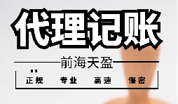 優(yōu)質(zhì)賬務(wù)服務(wù)，如何選擇靠譜的財(cái)務(wù)代理公司