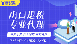 外貿(mào)出口退稅計(jì)算步驟解析，輕松掌握核心公式