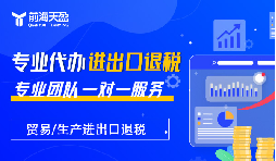 深圳外貿(mào)企業(yè)：你的出口退稅&lsquo;隱形利潤&rsquo;漏掉多少？
