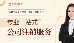 社保斷繳+貸款被拒！不注銷(xiāo)公司的隱形代價(jià)