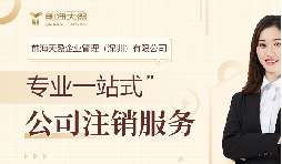 企業(yè)注銷登記后，法定代表人的失信記錄會(huì)被刪除嗎？